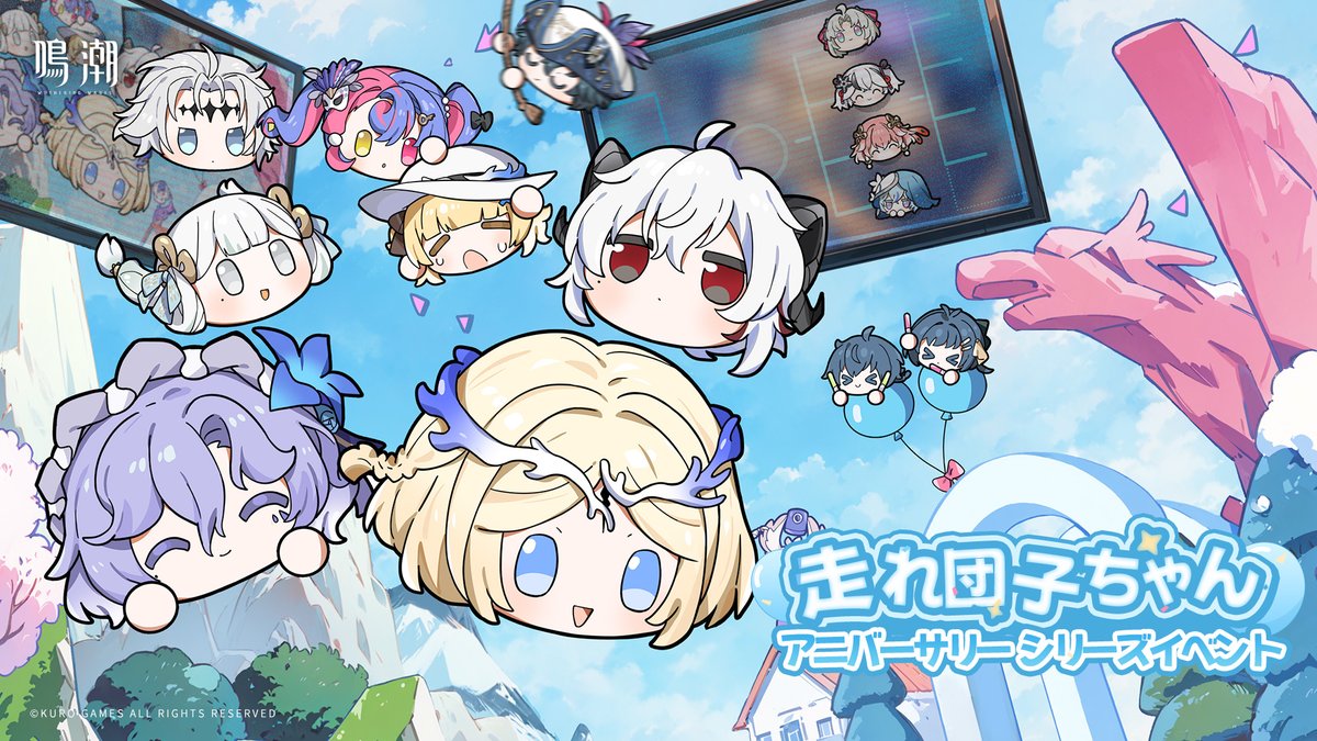 イベント予告 | 「走れ団子ちゃん」アニバーサリーシリーズイベントが