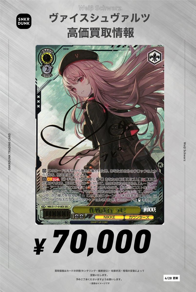 ✨#WS #ヴァイスシュヴァルツ サイン買取情報✨ 作戦遂行 ラピ SEC+