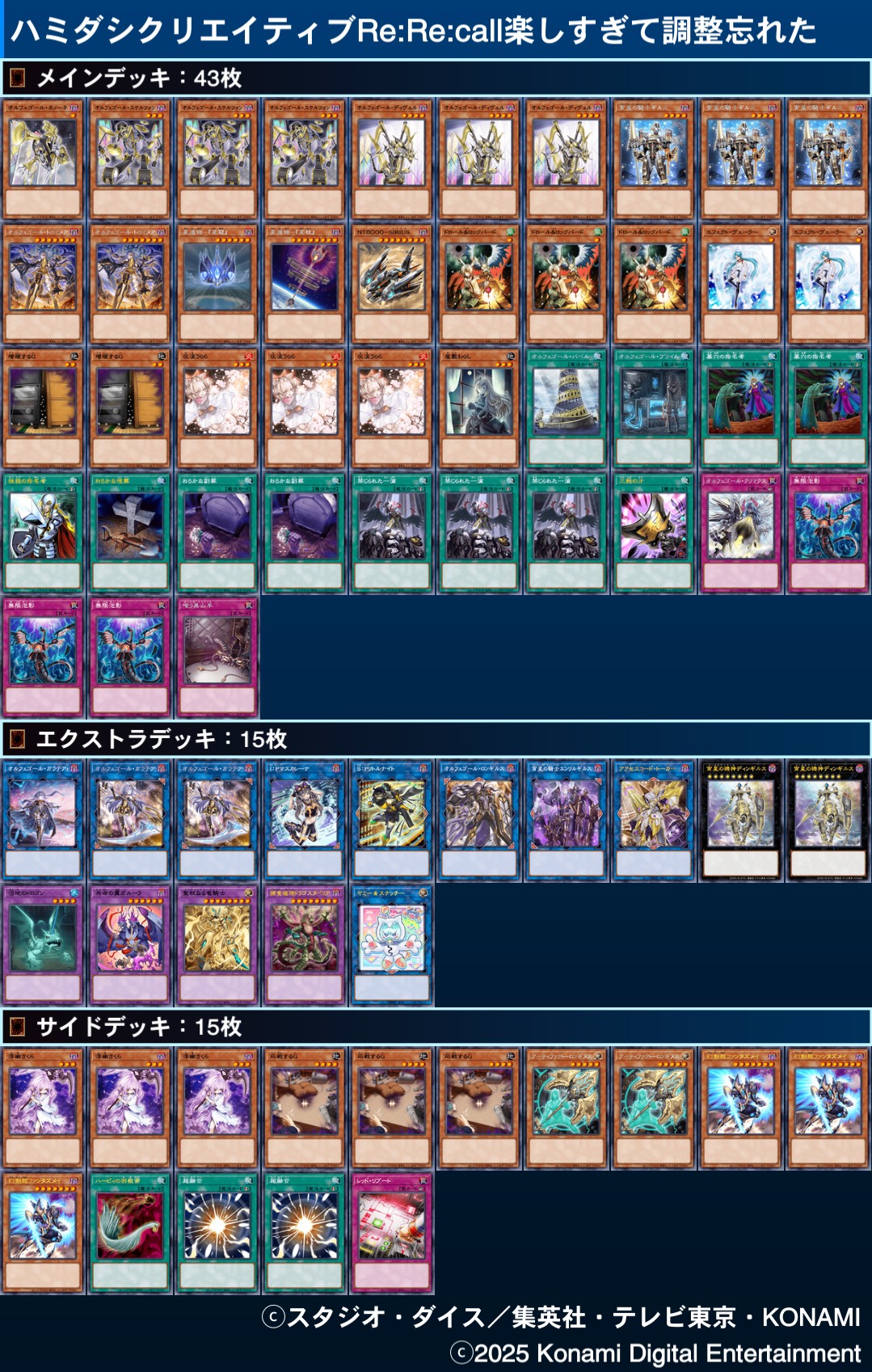 オルフェゴール 優勝・入賞デッキ まとめ | 決闘者のTCGサイト