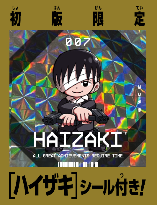 運命の巻戻士 ステッカー 12枚シール 特典 初版 アニメ 漫画