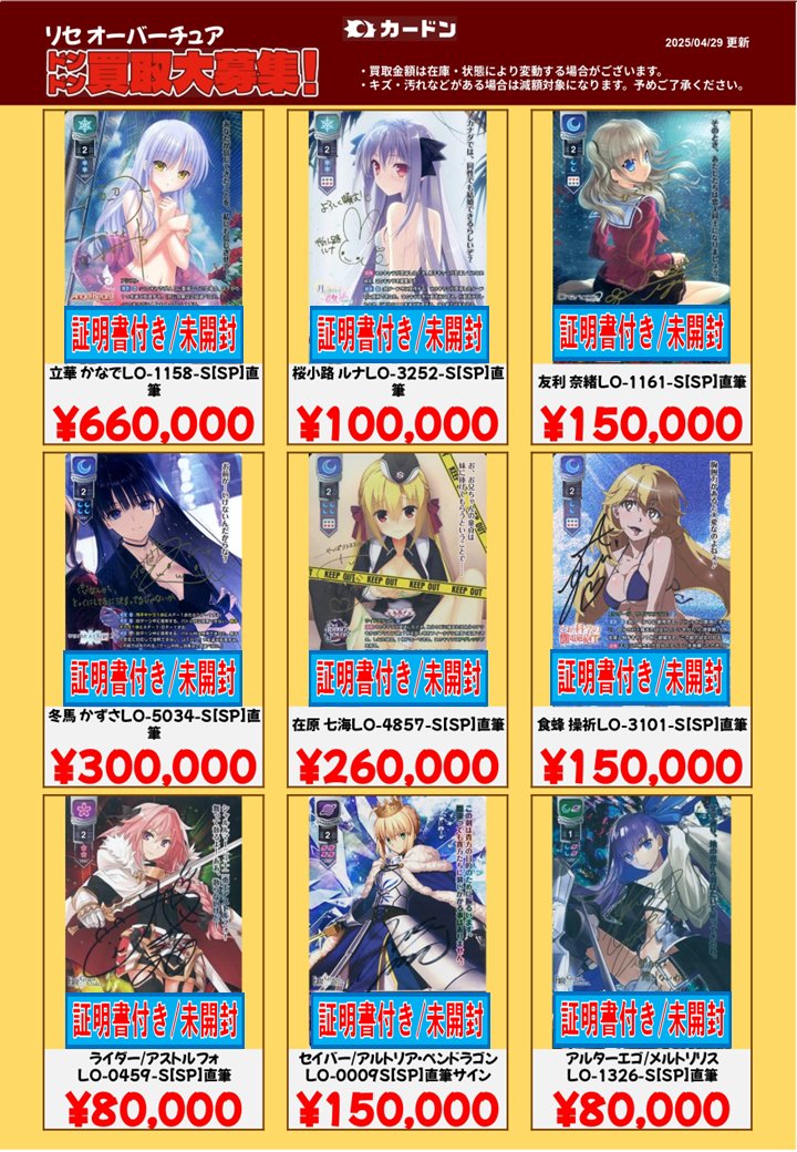 ✨#LYCEE OVERTURE 直筆サイン超強化買取のお知らせです！✨ 立華 かな