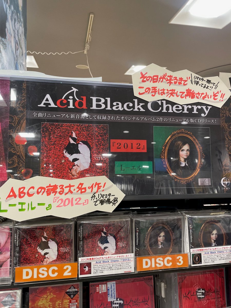AcidBlackCherry】 ／ その日が来るまで この手は決して離さず聴き続け
