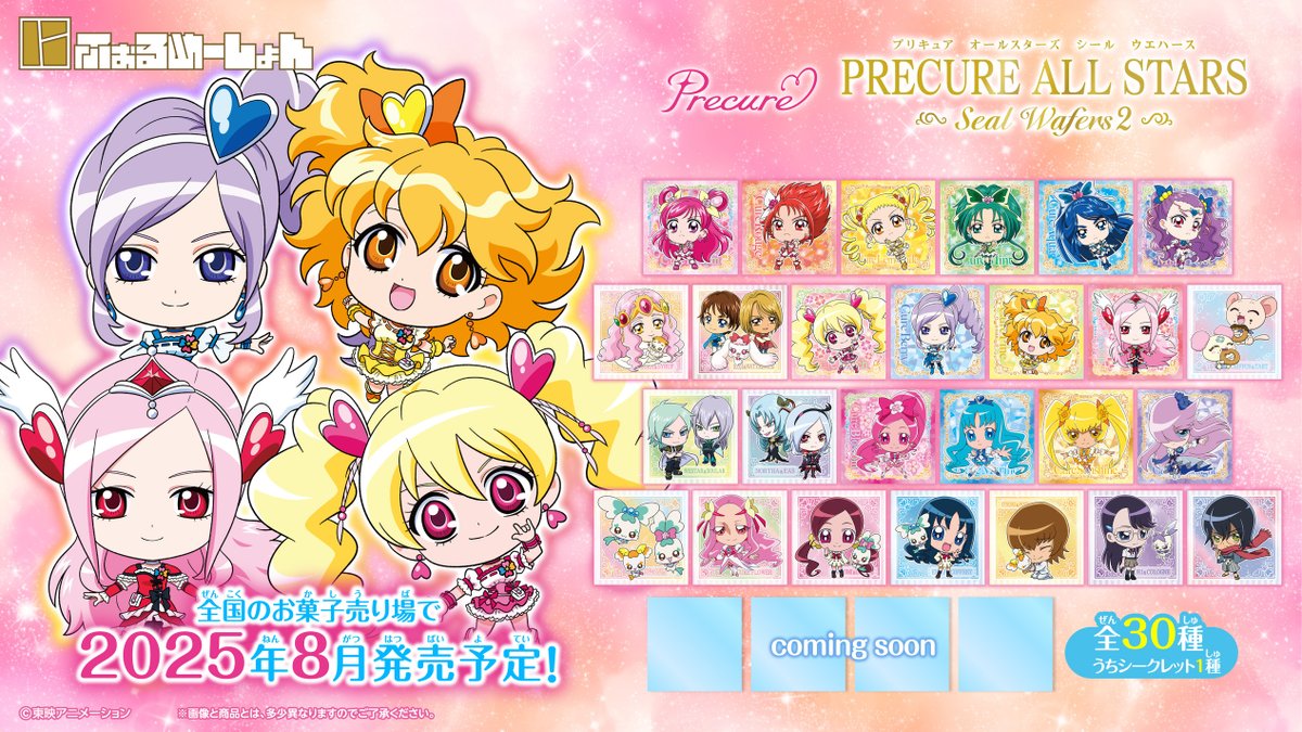 プリキュア ウエハース キュアグレース 2弾 57点 おまけ2枚目 2026年