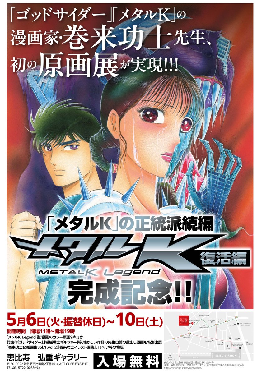 昨日は、巻来功士先生の原画展に行ってきました。 物販で完成色紙1枚