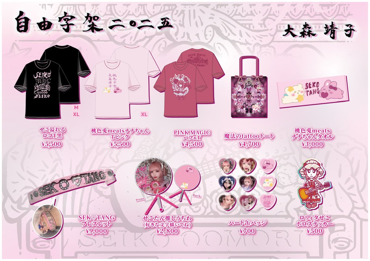 5/9 大森靖子 × sugarbeans × 千ヶ崎学 「自由字架 2025」 📍Bilboard