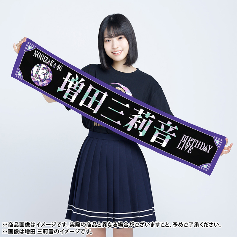 2026年 乃木坂46グッズ　増田三莉音 Luckybag まとめ　ペンライト等