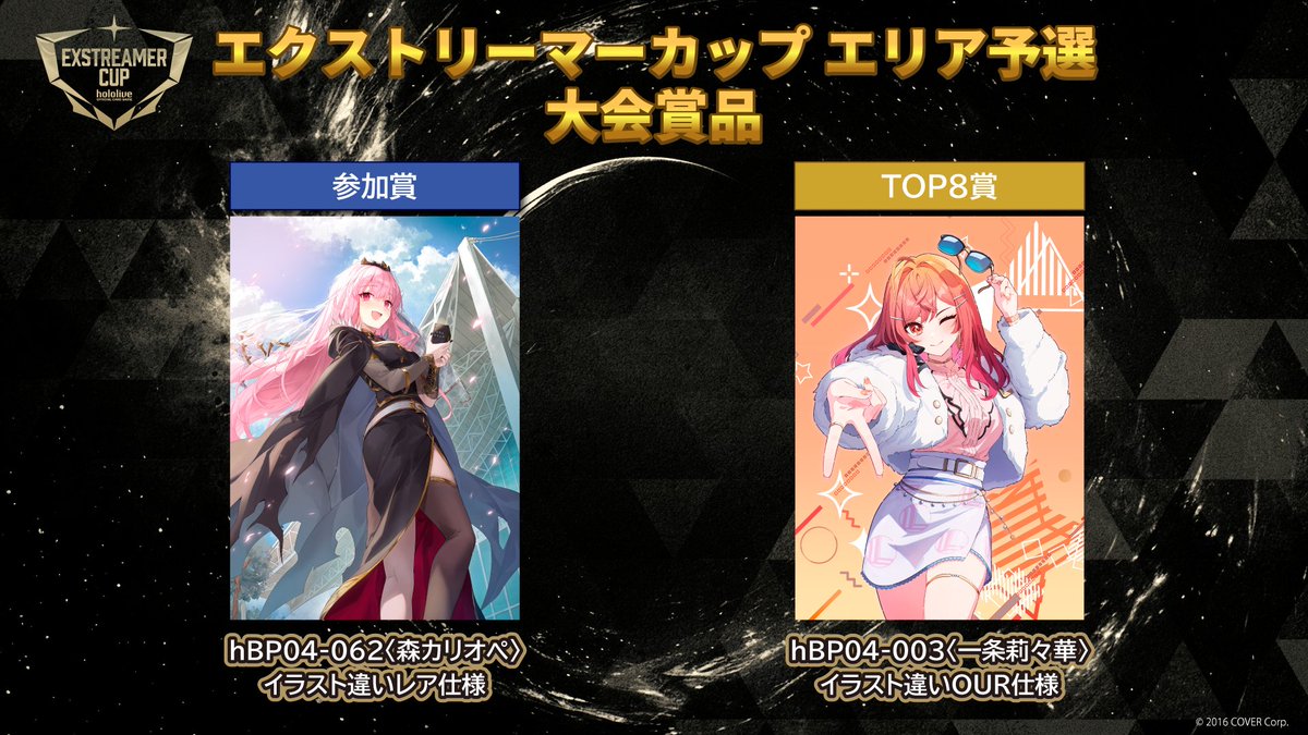 🎉#ホロカ イベント情報🎉 「エクストリーマーカップ2025エリア予選