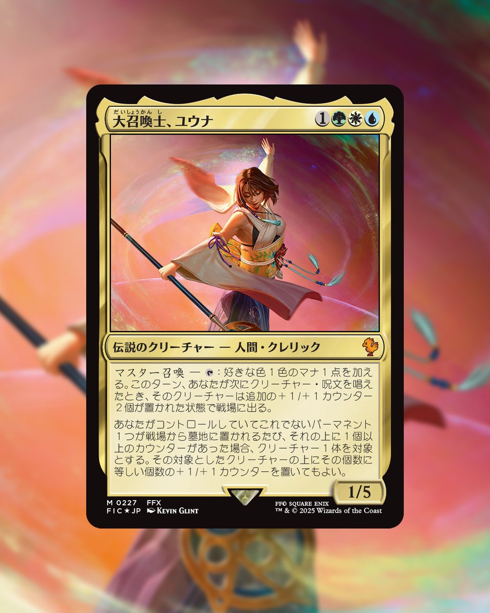 世界最初のTCGとのコラボ製品、『マジック：ザ・ギャザリング——FINAL