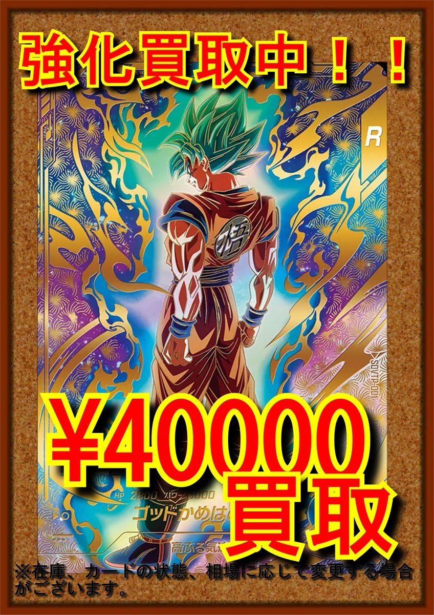 美品】ドラゴンボールスーパーダイバーズ SDVTP-001 孫悟空 パラレル