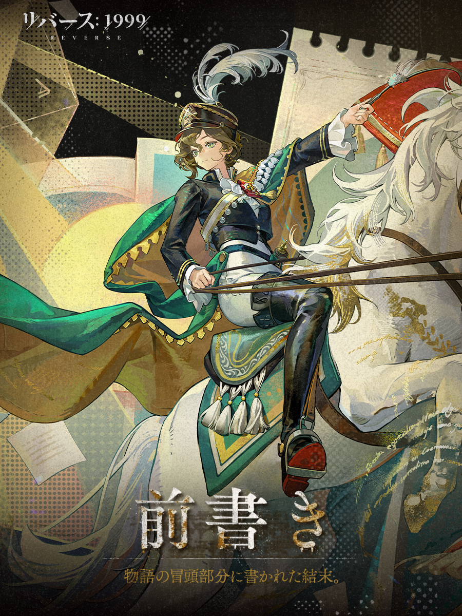 コスチューム紹介】 レコレータ「前書き」 物語の冒頭部分に書かれた