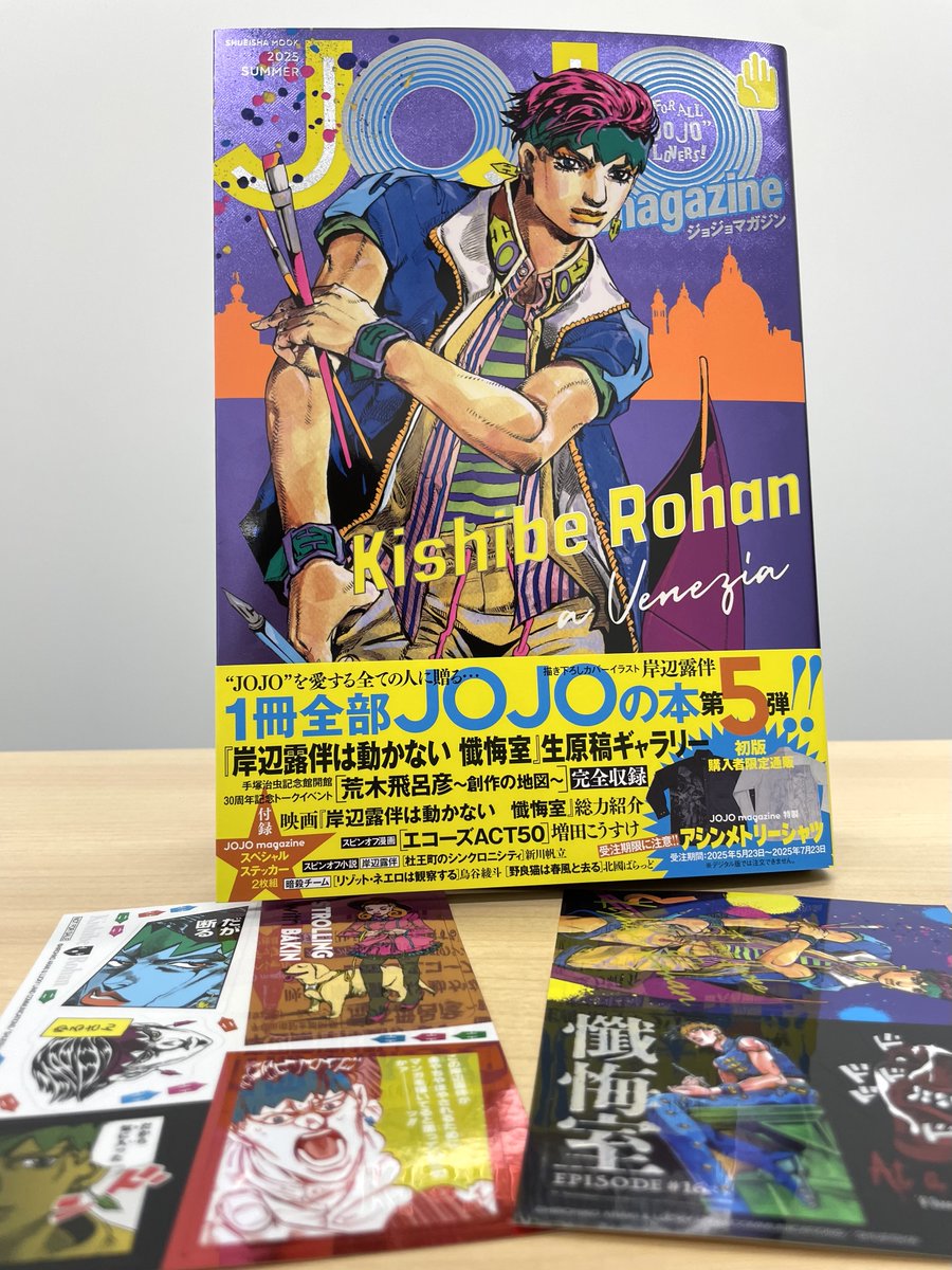 JOJO magazine 2025 SUMMER』 ついに本日発売ッ!!🎉 ＼ ジョジョ