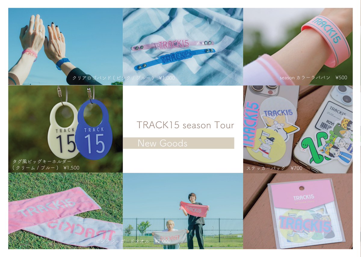 seasonツアーグッズ解禁 】 ⏰先行物販：14:30〜16:00 先行物販は