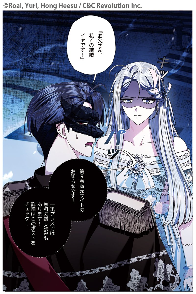 🐭『お父さん、私この結婚イヤです！』🐈‍⬛ ✨第9⃣巻発売中