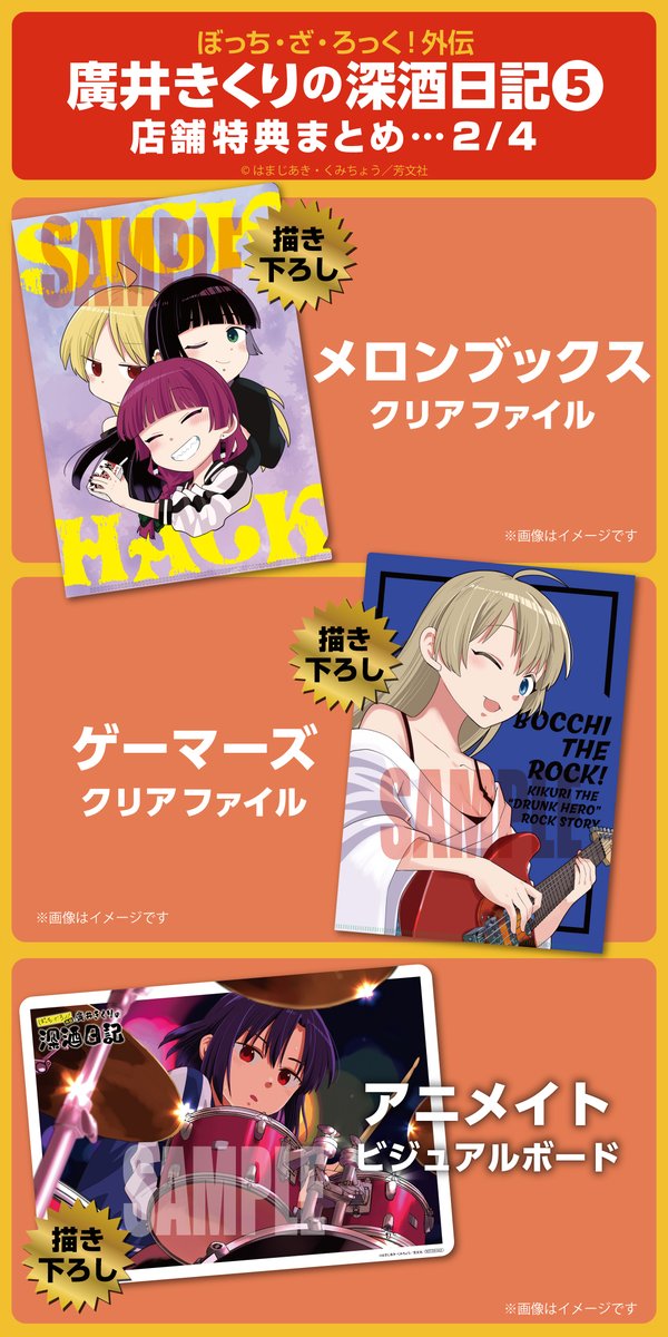 6月2日発売の深酒日記5巻の特典情報はこんな感じです、よろしくお願い
