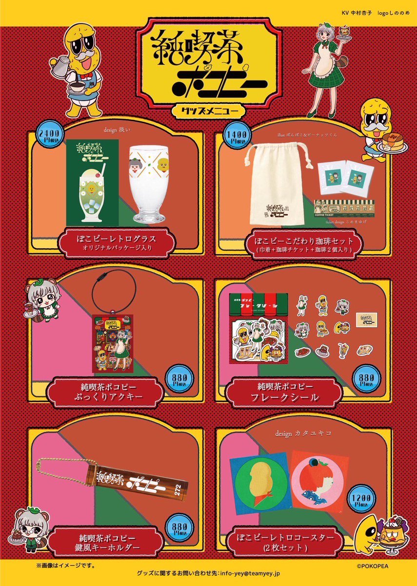 ☕純喫茶ポコピー🍽 ＼コラボグッズ解禁📢／ お待たせいたしました