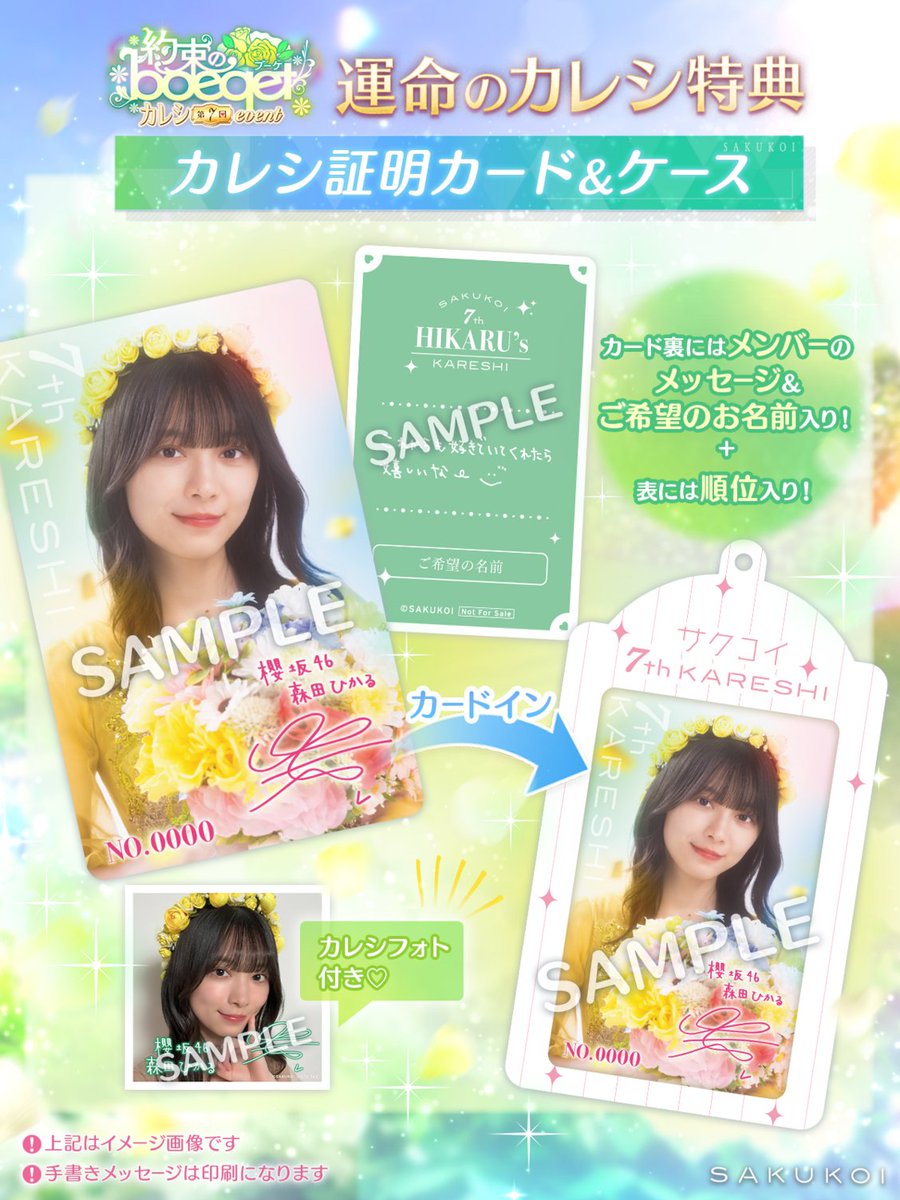 ◤第7回カレシイベント リアルグッズ特典発表◢| 今回の特典は