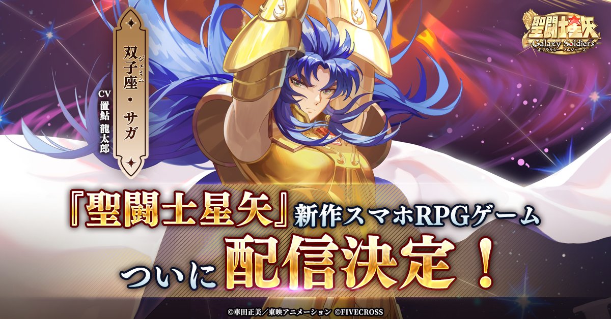 ⭐聖闘士紹介⭐ 双子座のサガ 双児宮を守護する黄金聖闘士で、その