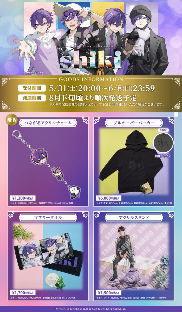 志麻ワンマングッズ事後通販決定！】 SHIMA LIVE TOUR 2025 -shiki- 大