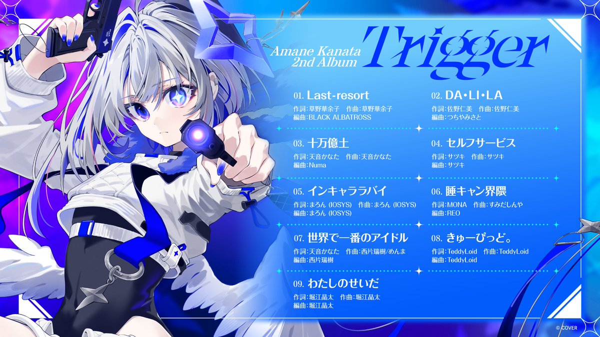 天音かなた trigger トリガー 限定版 天音かなた trigger トリガー