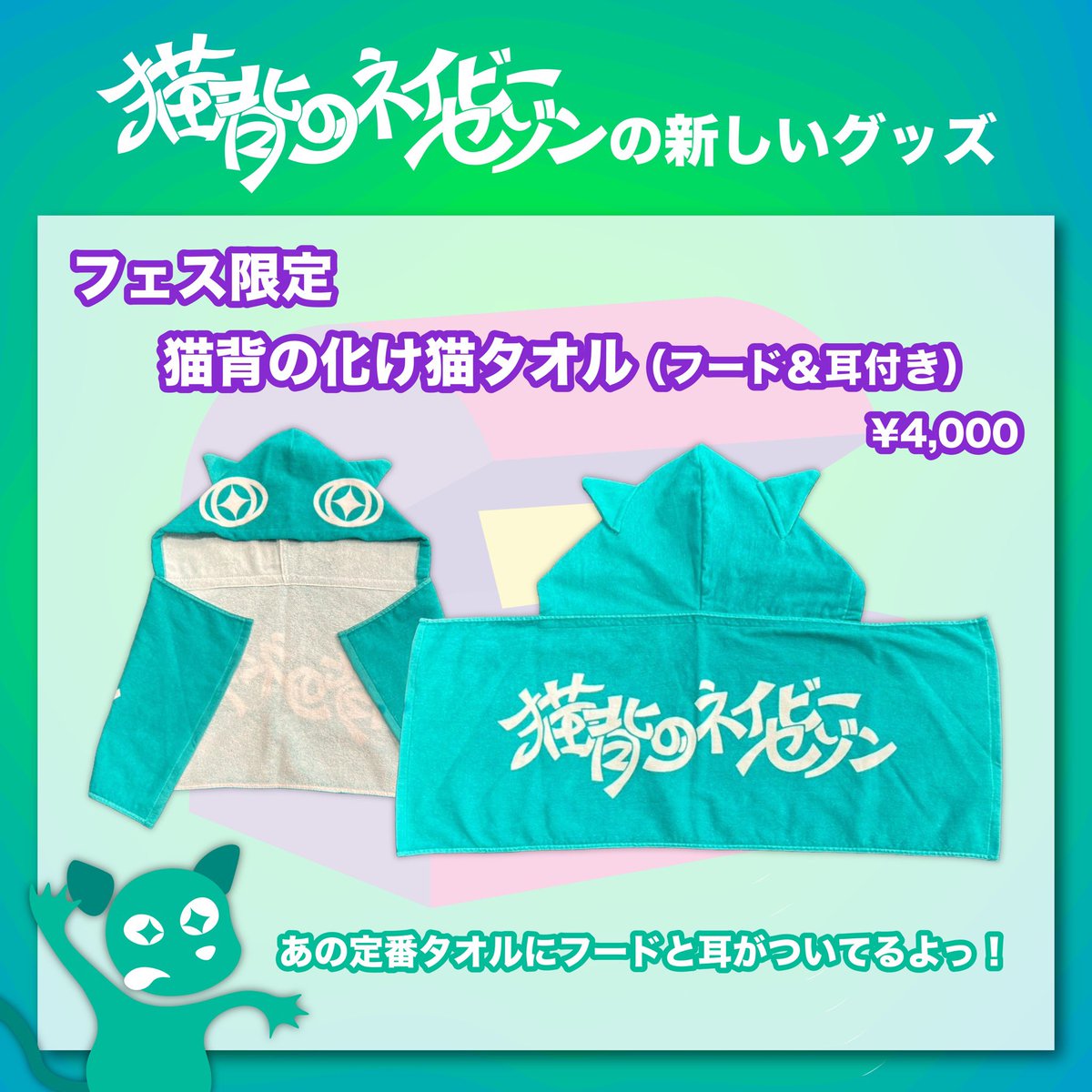 明日は #百万石音楽祭 2025に出演🏯 猫背のネイビーセゾン物販情報