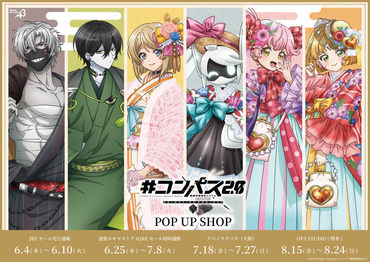 いよいよ明日から開催！／ TVアニメ『#コンパス 2.0 戦闘摂理解析