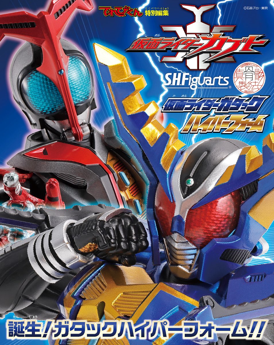 S.H.Figuarts（真骨彫製法） 仮面ライダーガタック ハイパーフォーム