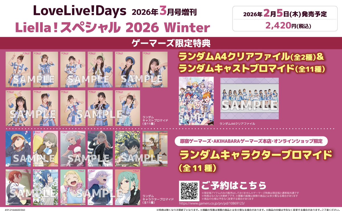 💫書籍💫】 LoveLive!Days 2026年3月号増刊 ❄️⭐️Liella