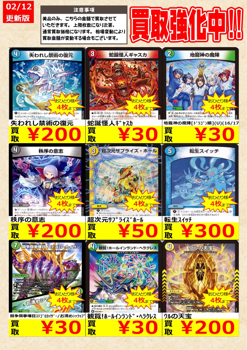 デュエルマスターズ】 ノーマルカード買取強化中！ お一人様各タイトル
