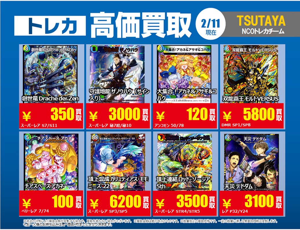 2/11更新【#買取情報】【X限定】 「#デュエルマスターズ」 💰高価買取