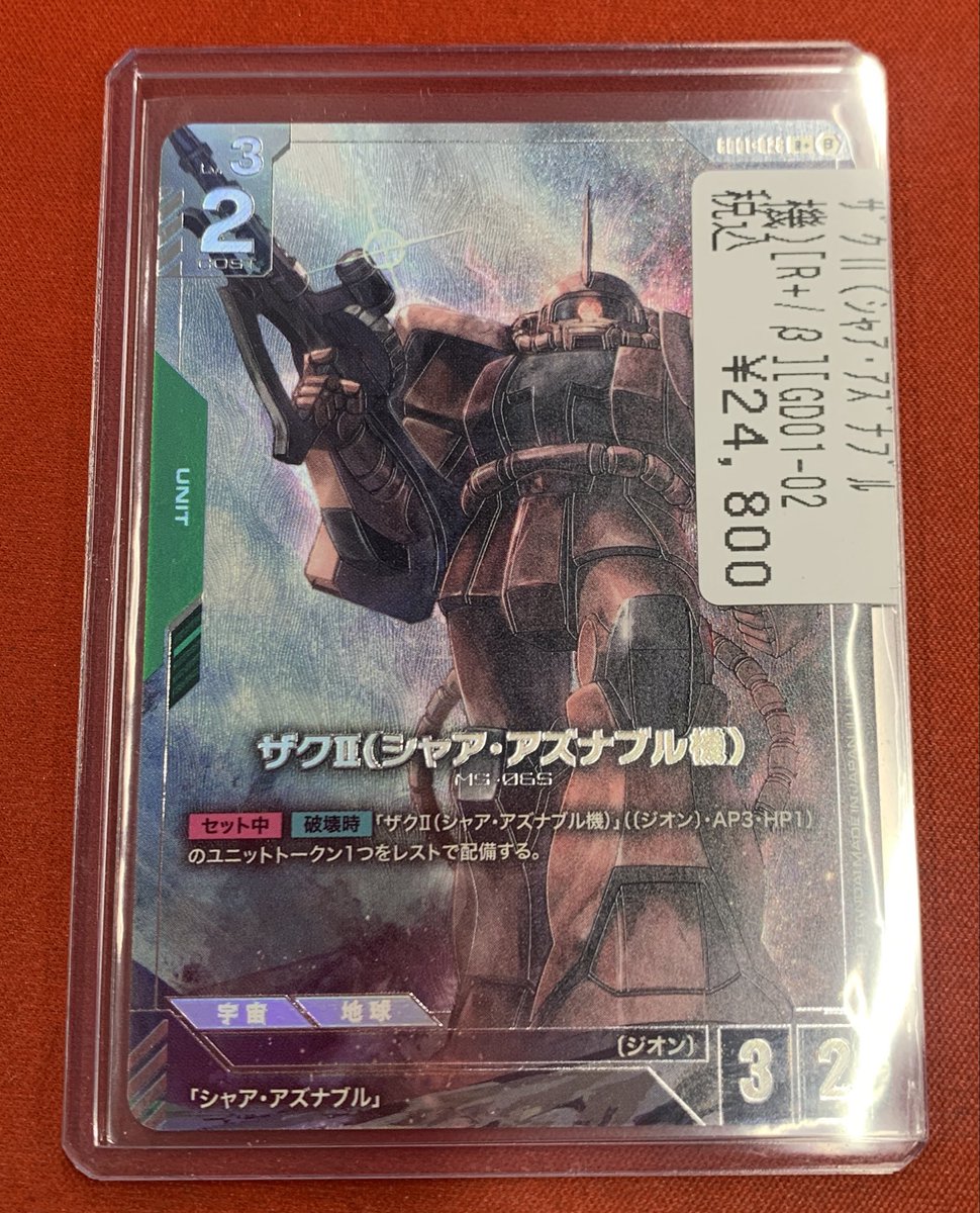 🌟入荷情報🌟】 #ガンダムカードゲーム より ・ザクII (シャア