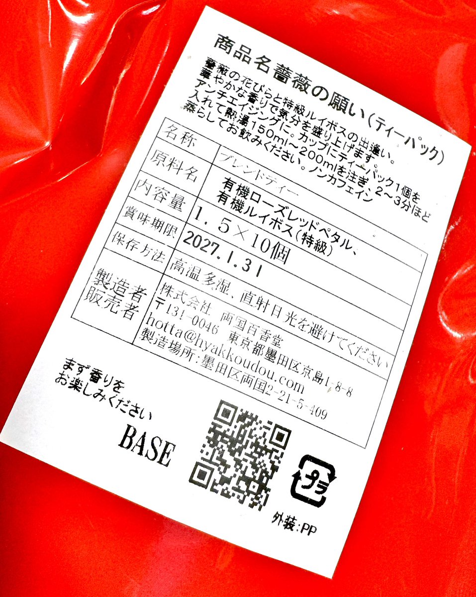 薔薇の願い」なるハーブティー発見🌹薔薇の花びら入りですってよ