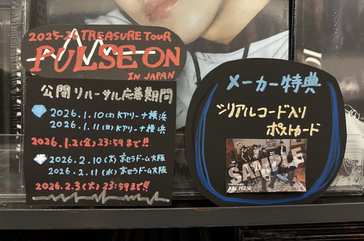 TREASURE 】 3rd MINI ALBUM 『#LOVEPULSE 』 大好評発売中です