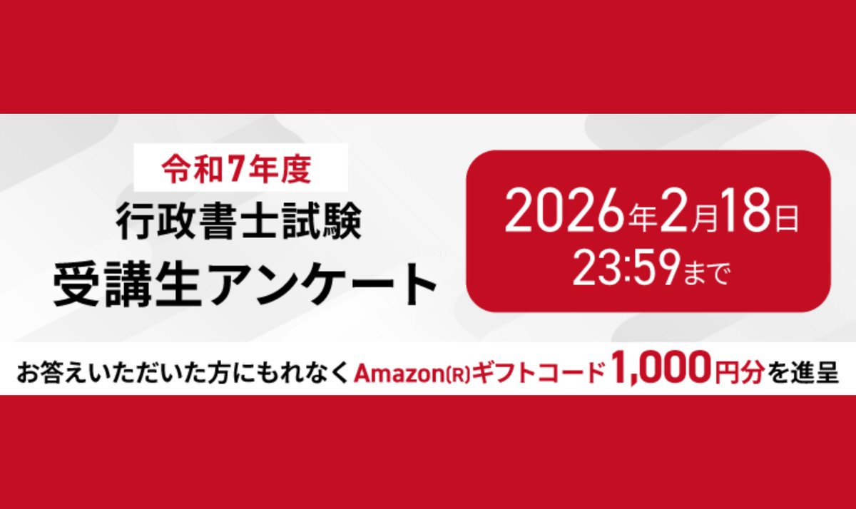 アガルートアカデミー行政書士試験 (@AGAROOTgyousei) / Posts / X