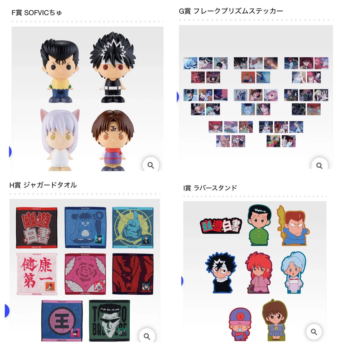 一番くじ 幽☆遊☆白書 暗黒武術会編 vol.3」全ラインナップ公開