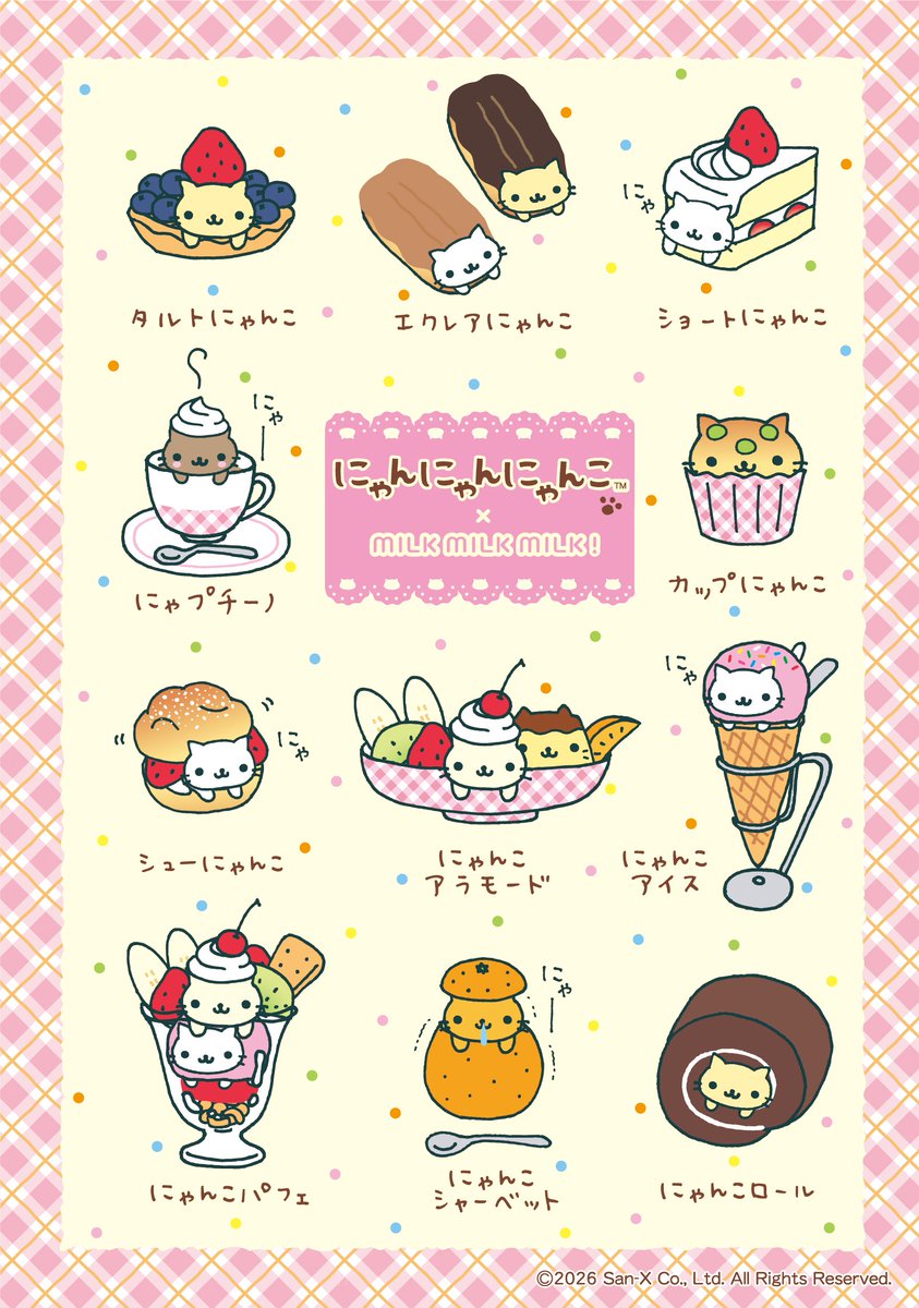 にゃんにゃんにゃんこ