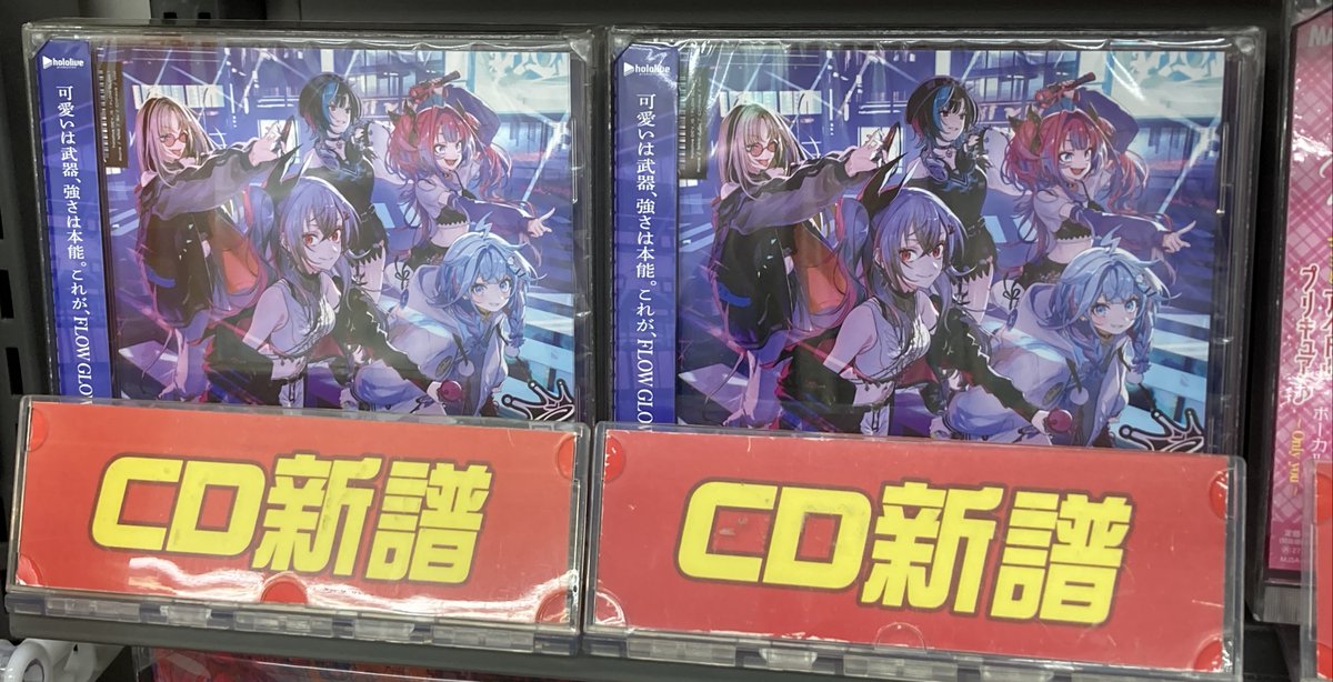 ホロライブ 1stアルバム FLOWGLOW アニメイト 特典 コンプ ホロライブ