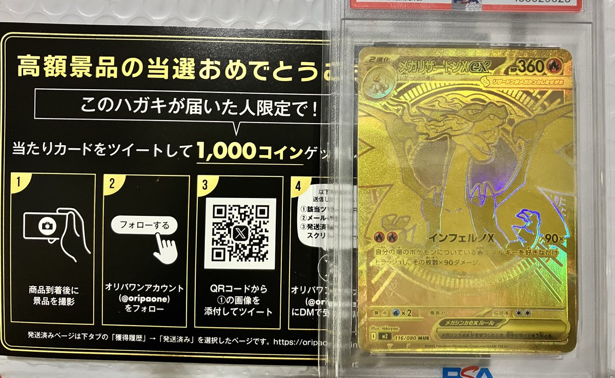 オリパワン（@oripaone）しか勝たん！ MURメガリザードンXex が当たり