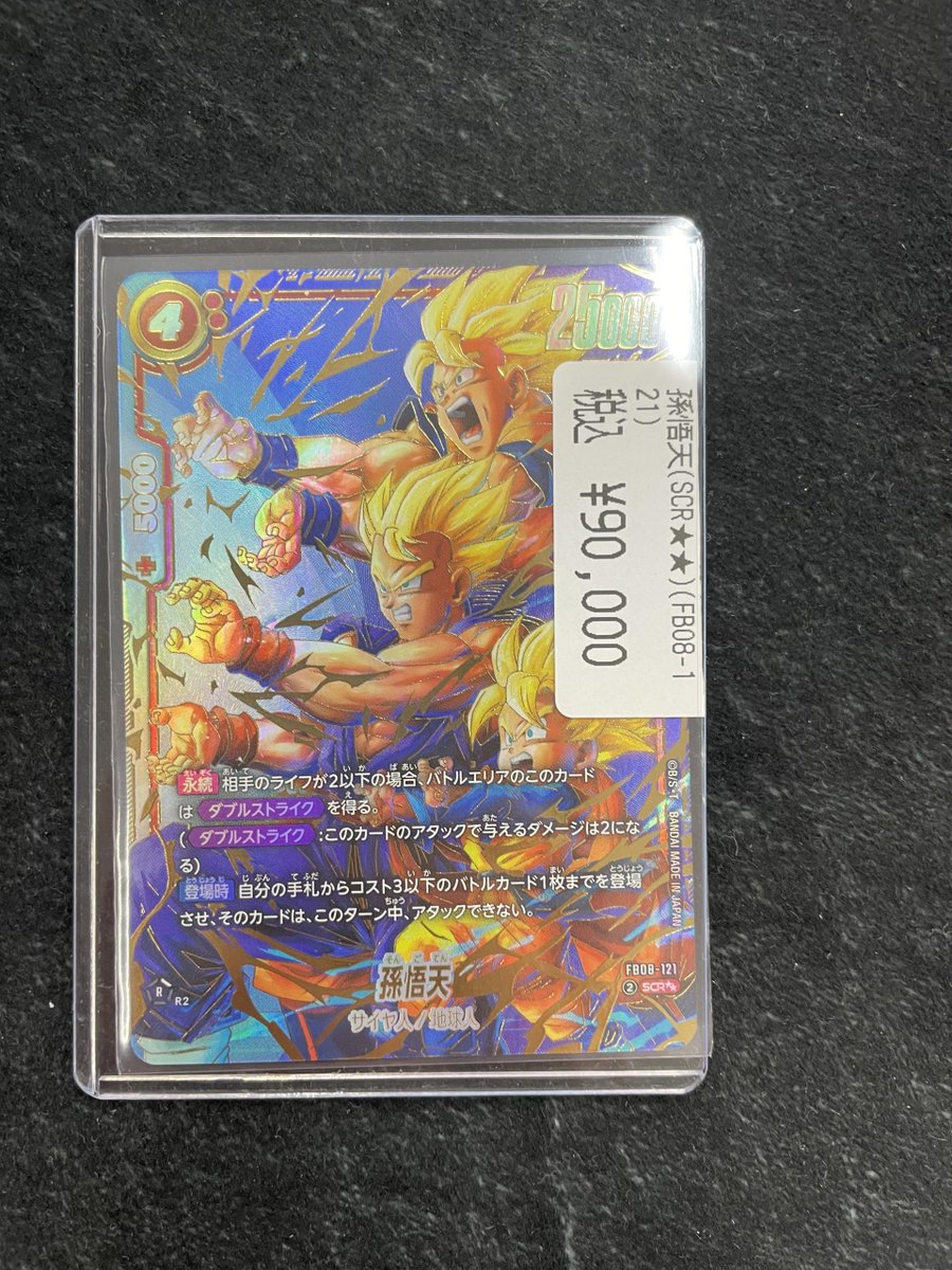 DBFW】 孫悟天(SCR) ¥9️⃣0️⃣0️⃣0️⃣0️⃣ 入荷しました