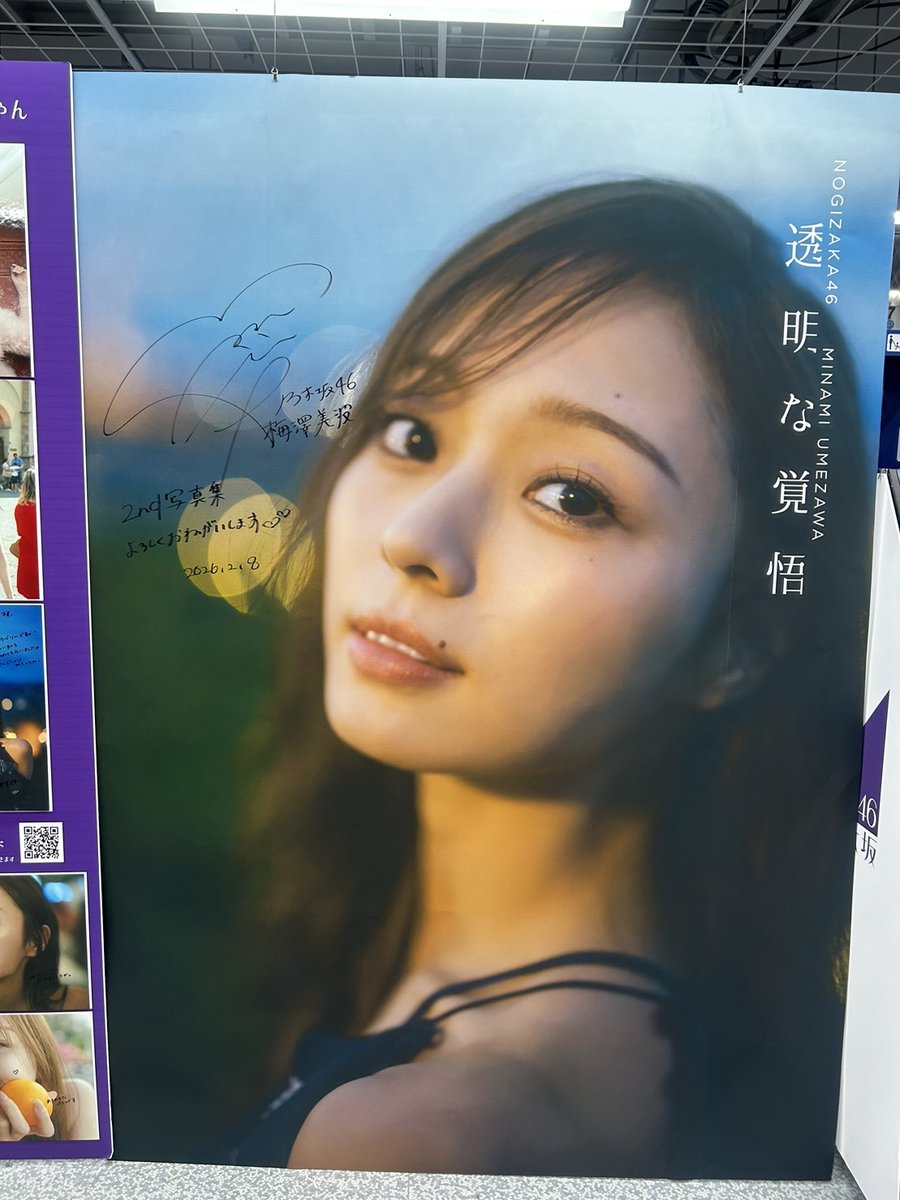 乃木坂46 #梅澤美波 さん に 訪店いただきました❗️ 雪の中ありがとう