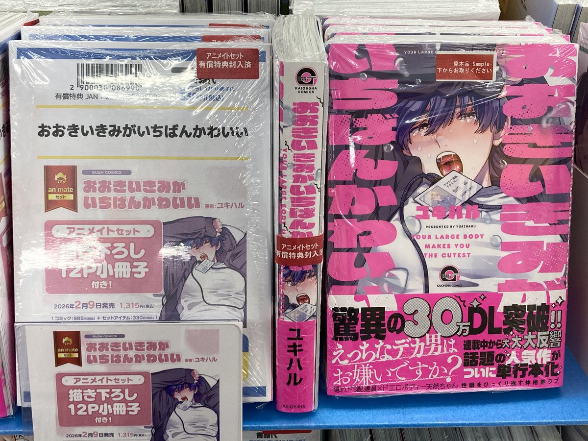 書籍フェア情報】#ユキハル 先生 『「#おおきいきみがいちばんかわいい