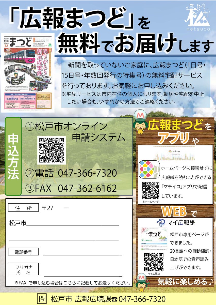 千葉県松戸市（公式） (@matsudo_city) / Posts / X