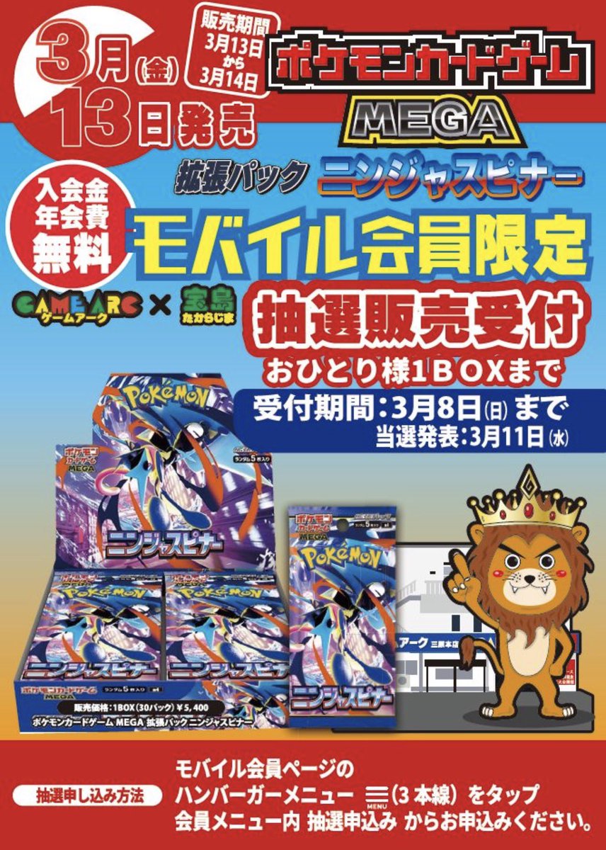 ゲームアーク/宝島各店にて拡張パック「ニンジャスピナー」が抽選開始