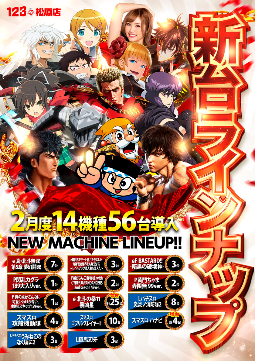 延田グループ旗艦店舗 123+N松原店配信 GOエンターテイメント 2月25