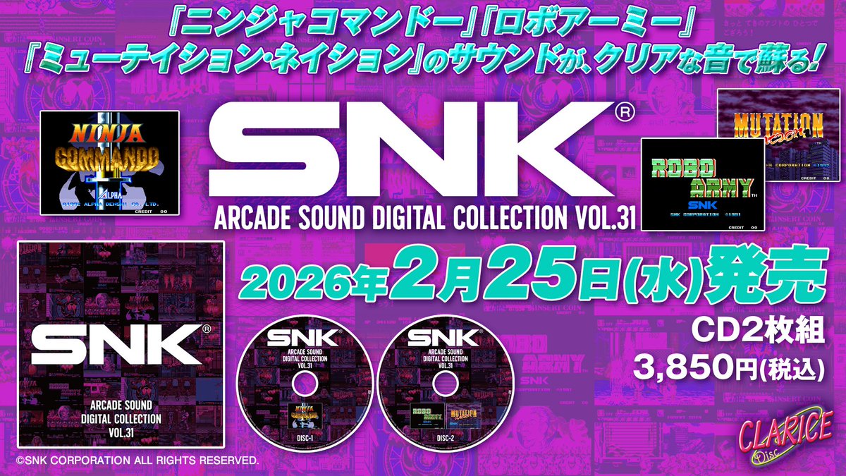 🟥🟥本日発売🟥🟥#SNKCD 💿サントラCD2枚組💿 『SNK ARCADE SOUND