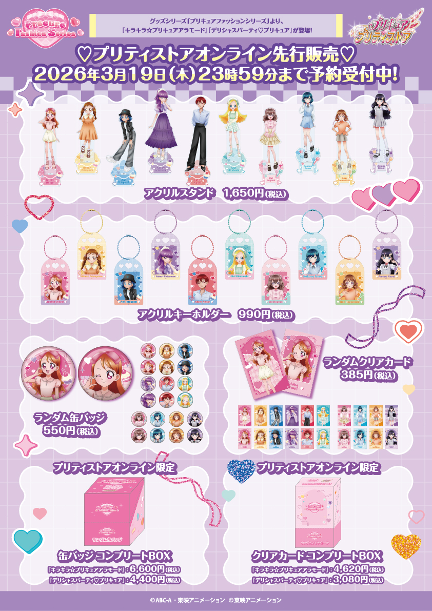 プリキュア グッズ&情報 (@goodsPrecure) / Posts / X