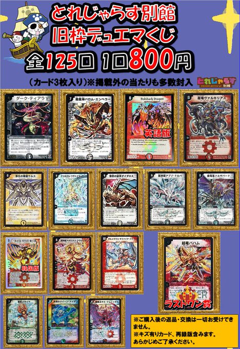 🐱【デュエマクラシック】くじ情報🐱 🎊旧枠デュエマくじ🎊 販売中