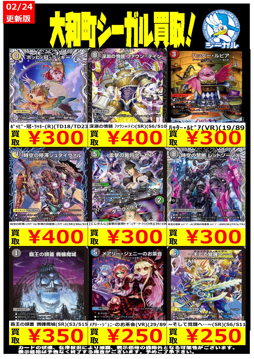 デュエマ高価買取情報！！＞＞ ※商品の状態や在庫状況により減額の可能