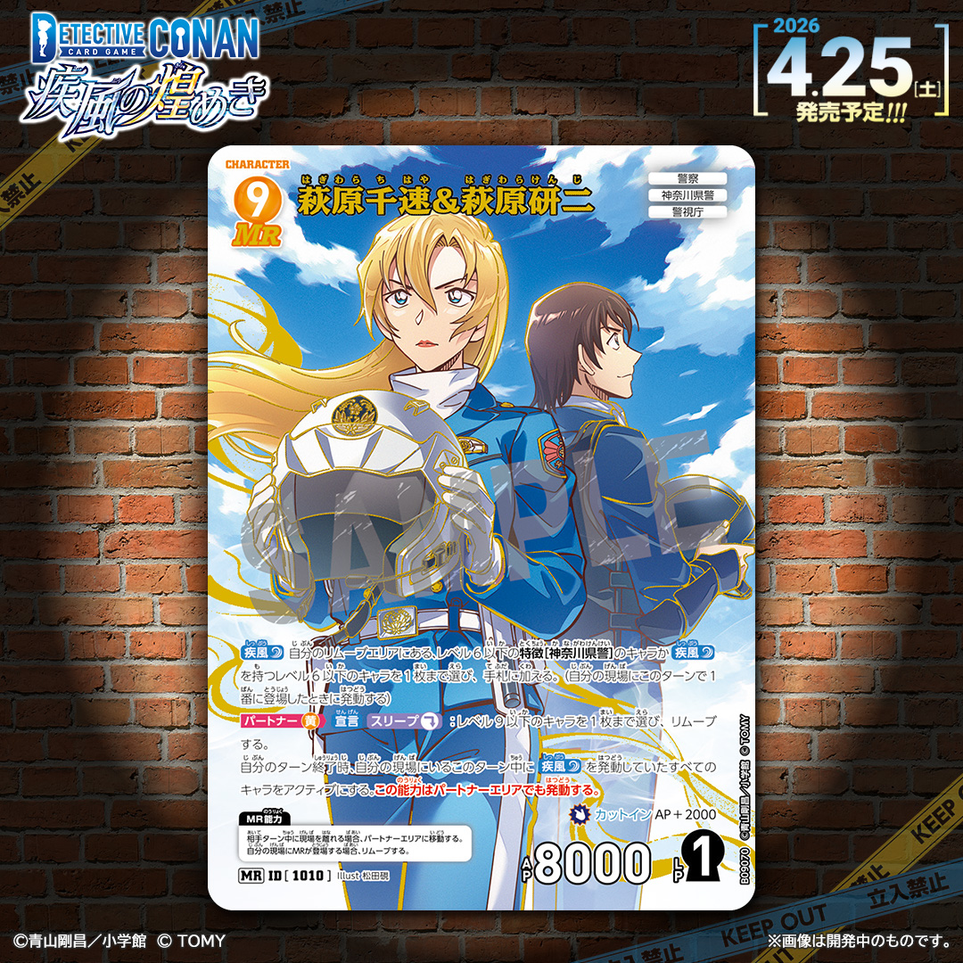 🔍4/25（土）発売 CT-P09】 「疾風の煌めき」収録カード紹介‼️ 「萩原