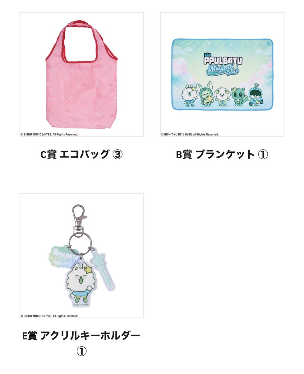 TXT エニマイくじ ブランケット アクキー エコバッグ ポーチ 求