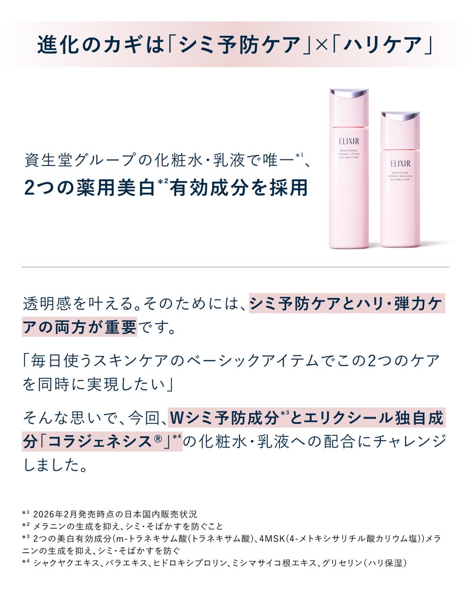 エリクシール (@elixir_TW) / Posts / X